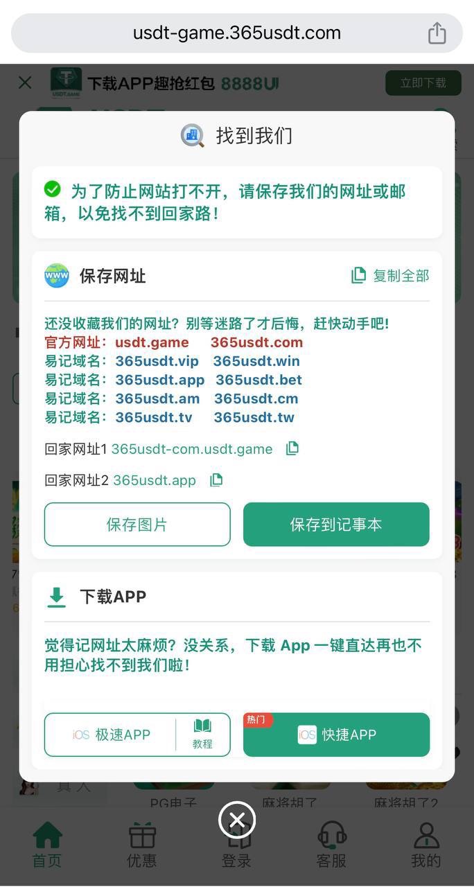365usdt【usdt.game】黑平台,打电子赢了不给出款。(2) 365usdt【usdt.game】黑平台,打电子赢了不给出款。(2)