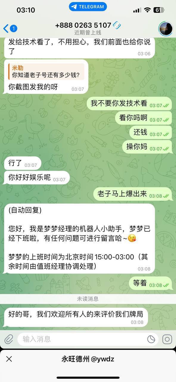 永旺德州 扑克俱乐部 玩家账户变负数客服直接拉黑(4) 永旺德州 扑克俱乐部 玩家账户变负数客服直接拉黑(4)