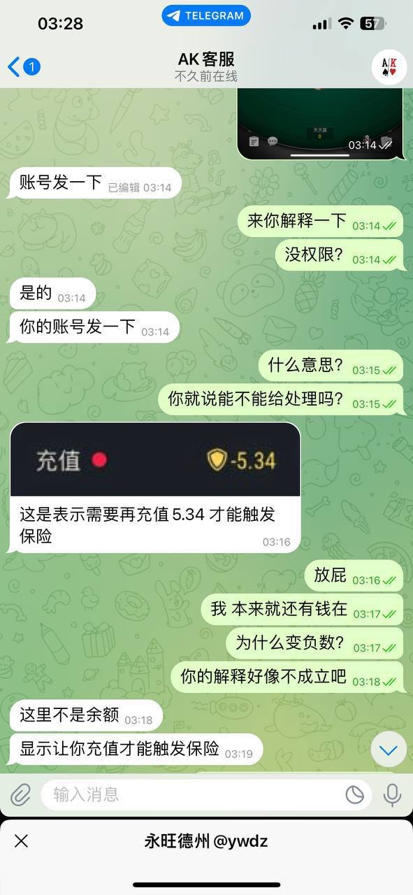 永旺德州 扑克俱乐部 玩家账户变负数客服直接拉黑(5) 永旺德州 扑克俱乐部 玩家账户变负数客服直接拉黑(5)