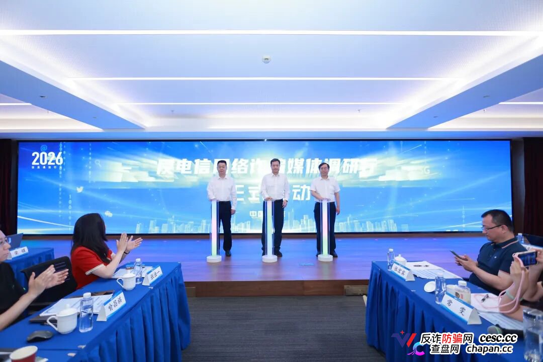 三大反诈宣传活动同步启动!工信部部署织密全民反诈防护网