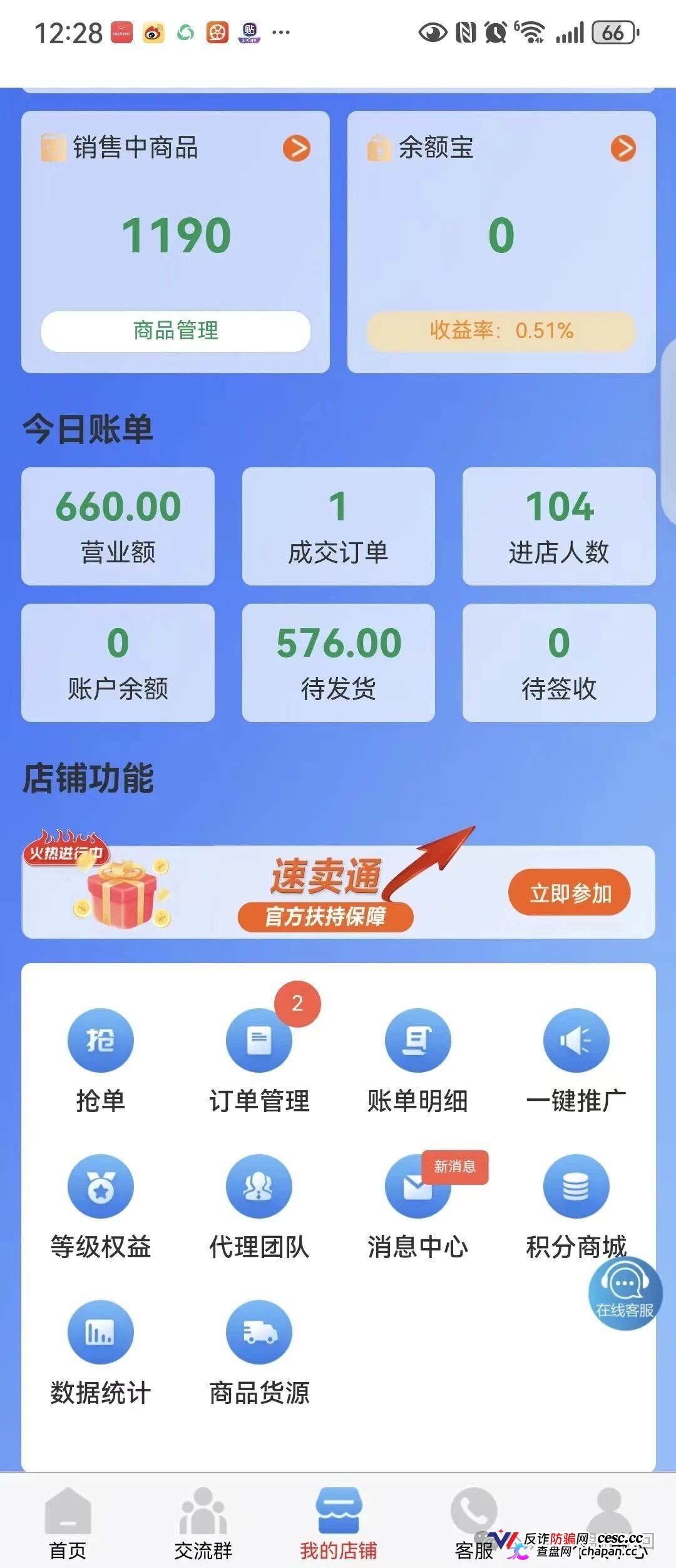 刷单盘换皮|香港盛达互联:88元入驻TikTok“一件代发”?垫付从100涨到1万,不交钱就扣光本金