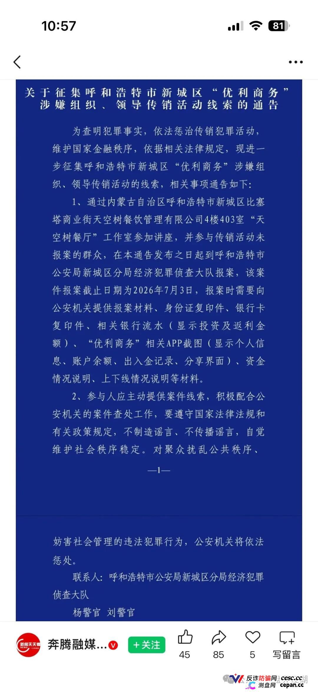 华融共创（永丰期货）｜柬埔寨“优利商务”团伙换壳第四弹——日收益0.8%杀猪盘，新城区已发传销通告，四个月圈