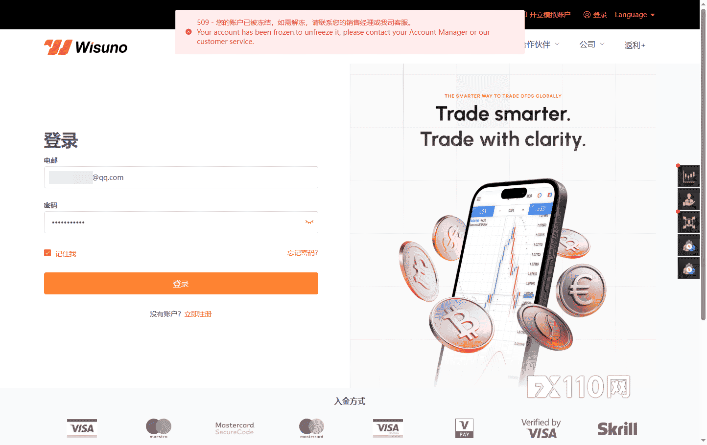 WisunoFX斯瑞冻结账户,无法出金 WisunoFX斯瑞冻结账户,无法出金