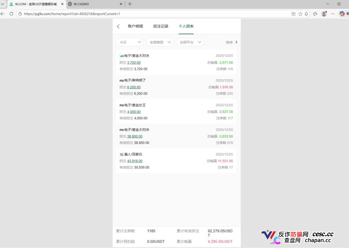 黑台曝光｜9u国际：“只能输不能赢”写入后台代码，赢了就黑款——中层操盘手分走大头，你在飞机上连架构师都找不到