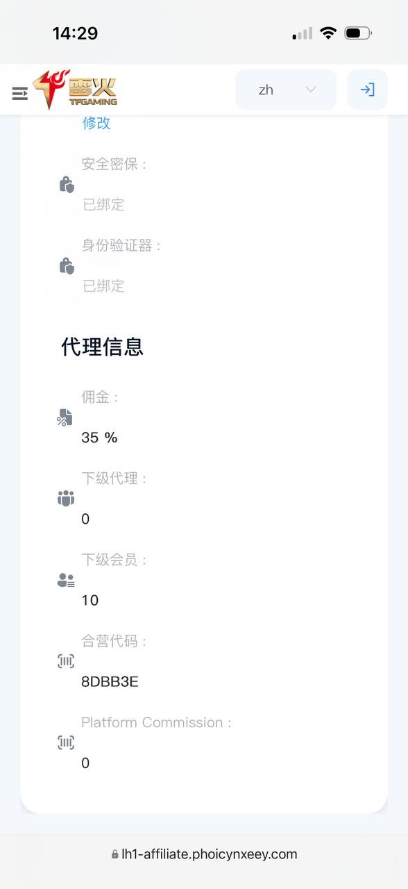 曝光雷火体育黑佣金，招商说的是前三个月无条件55负盈利，等到发佣金了，就说活跃不够。(5)