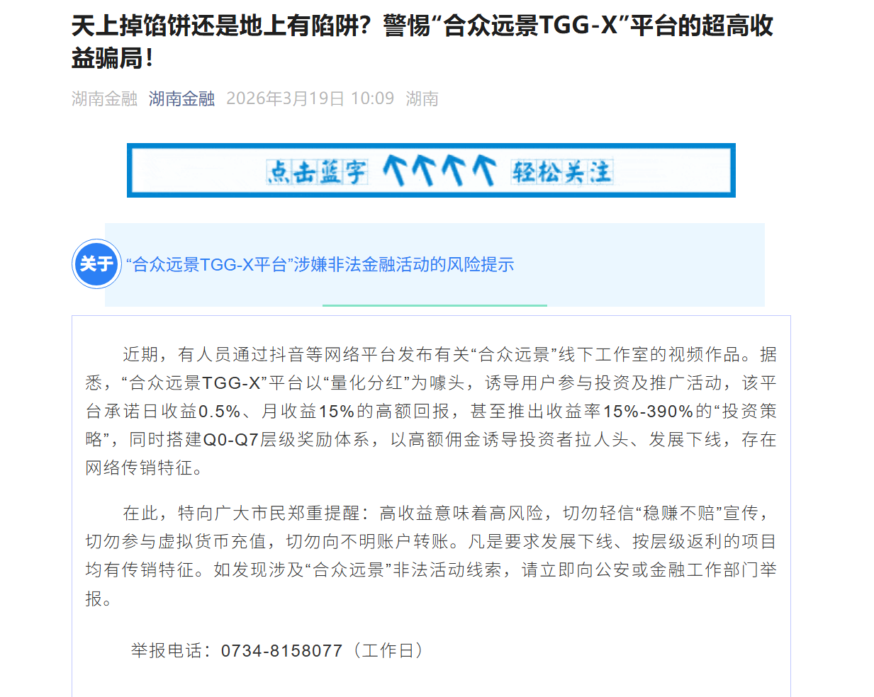 合众远景TGG-X崩盘在即，操盘手别想跑！团队长速清账，参与者立即提现，死等只会血本无归。(1)